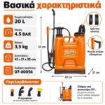 Ψεκαστήρας Πλάτης 20L Hojita - Image 5
