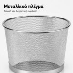 Μεταλλικό καλάθι απορριμμάτων 9 λίτρα από πλέγμα - Image 2