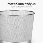 Καλάθι Απορριμάτων 12L - Image 2