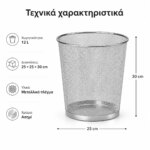 Καλάθι Απορριμάτων 12L - Image 5
