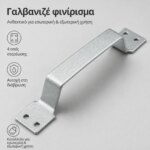 Χερούλι γαλβανιζέ μεγάλο με βίδες και 4 οπές στερέωσης - Image 2