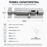 Σύρτης Λουκέτου Γαλβανιζέ μεγάλος - Image 5