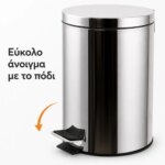 Κάδος απορριμάτων με πεντάλ 8lt - Image 2