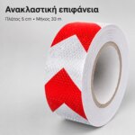 Αυτοκόλλητη ανακλαστική ταινία 5cm - Image 2