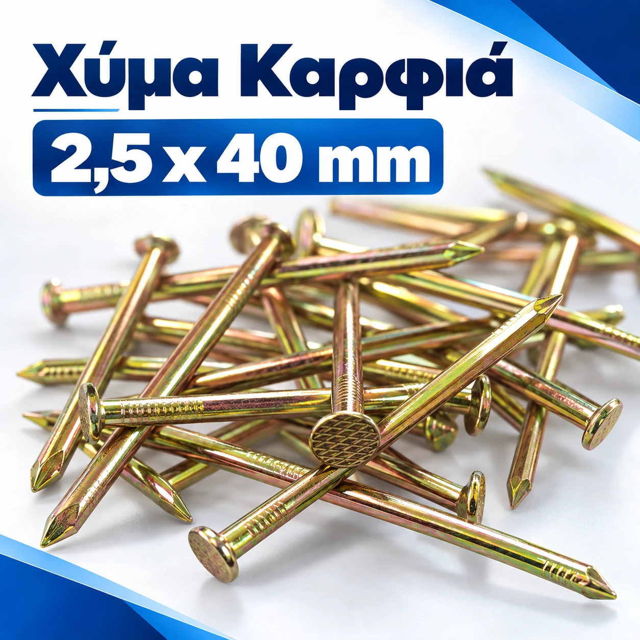 Χύμα Καρφιά 2,5x40mm Χύμα Καρφιά 2,5x40mm - Image 1