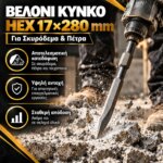 Βελόνι Kynko HEX 17×280mm - Image 3