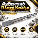 Kynko HEX Καλέμι Πλατύ 17x280x50mm - Image 2