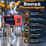 Βιομηχανική Επαγγελματική Ζυγαριά 10Τ - Image 2