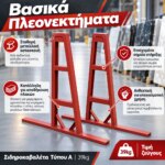 Σιδηροκαβαλέτα Τύπου Α 39kg - Image 2