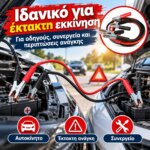 Καλώδιο Εκκίνησης Μπαταρίας Αυτοκινήτου 500A - Image 3