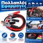 Καλώδιο Εκκίνησης Μπαταρίας Αυτοκινήτου 500A - Image 4
