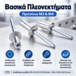Πριτσίνια Αλουμινίου 3×10mm – Συσκευασία 100 τεμ. - Image 2