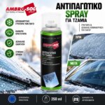 Αποπαγωτικό σπρέι τζαμιών Ambro-Sol A455 250 ml - Image 2