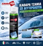 Αποπαγωτικό σπρέι τζαμιών Ambro-Sol A455 250 ml - Image 3