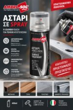 Αντισκωριακό Αστάρι Spray Ambro-Sol V400PAST 400ml - Image 4