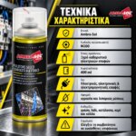 Σπρέι καθαρισμού ηλεκτρικών επαφών Ambro-Sol M200 400 ml - Image 5