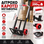 Δίτροχο καρότσι μεταφοράς - Image 4