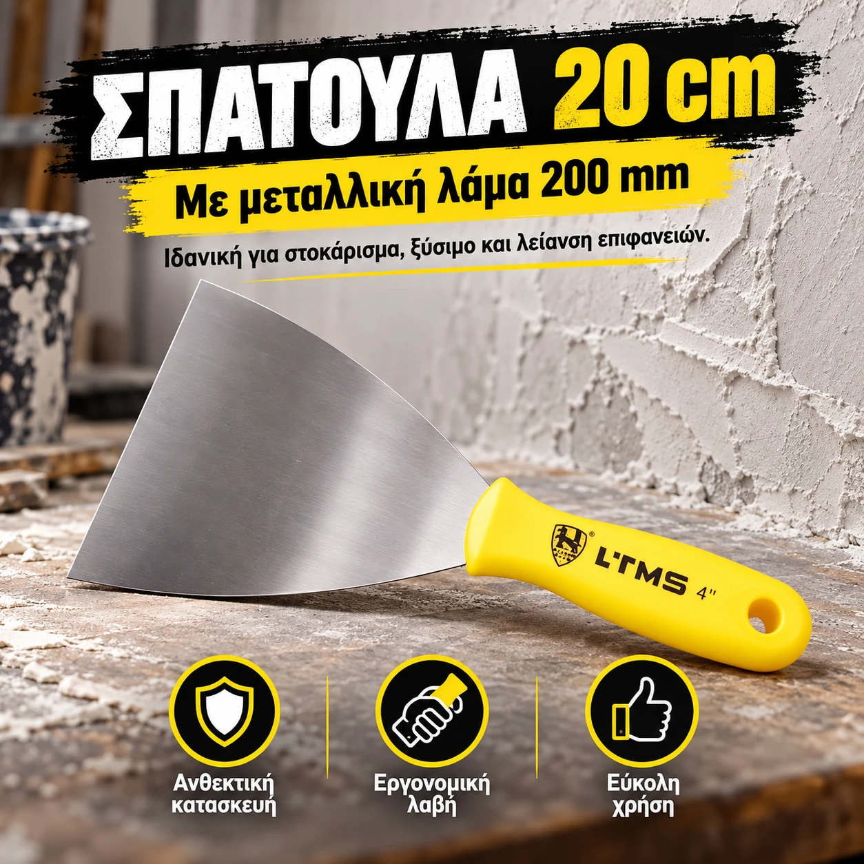 Σπάτουλα 20cm Σπάτουλα 20cm - Image 1