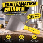 Σπάτουλα 20cm - Image 2