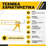 Πιστόλι Σιλικόνης Ανοικτού Τύπου 9" - Image 5