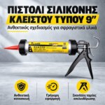 Πιστόλι Σιλικόνης Κλειστού Τύπου 9"