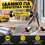 Πιστόλι Σιλικόνης Κλειστού Τύπου 9" - Image 3