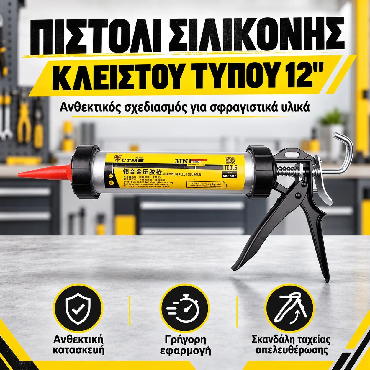Πιστόλι Σιλικόνης Κλειστού Τύπου 12" Πιστόλι Σιλικόνης Κλειστού Τύπου 12" - Image 1