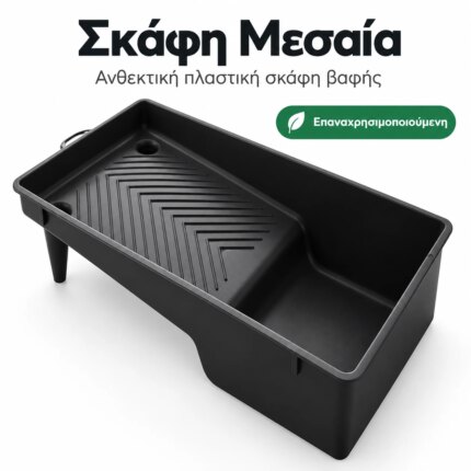 Μεσαία μαύρη πλαστική σκάφη βαφής 26x32 cm με δοχείο χρώματος και ανάγλυφες ραβδώσεις