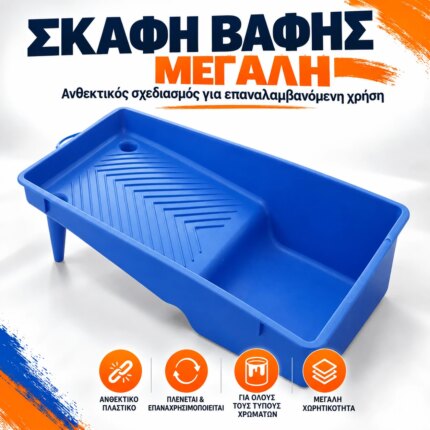 Μεγάλη μπλε πλαστική σκάφη βαφής 32x34 cm με δοχείο χρώματος και ανάγλυφες ραβδώσεις