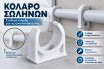Στήριγμα Σωλήνων Φ40 - Image 3