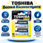 Αλκαλικές μπαταρίες Toshiba D LR20 1,5 V – 2 τεμάχια - Image 2