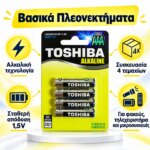 Αλκαλικές μπαταρίες Toshiba AAA LR03 1,5 V – 4 τεμάχια - Image 3