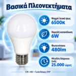 Λαμπτήρας LED VITUS A60 E27 6W 6500K 480lm - Image 2