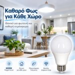 Λαμπτήρας LED VITUS A60 E27 6W 6500K 480lm - Image 3