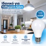 Λαμπτήρας LED VITUS A60 E27 6W 6500K 480lm - Image 4
