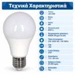 Λαμπτήρας LED VITUS A60 E27 8W 6500K 650lm - Image 5