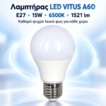 Λαμπτήρας LED VITUS A60 E27 15W 6500K 1521lm
