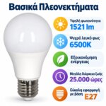 Λαμπτήρας LED VITUS A60 E27 15W 6500K 1521lm - Image 2