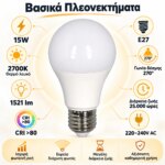 Λαμπτήρας LED VITUS A60 E27 15W 2700K 1521lm - Image 2