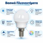 Λαμπτήρας LED VITUS G45 σφαιρικός E14 5W 6500K 400lm - Image 2