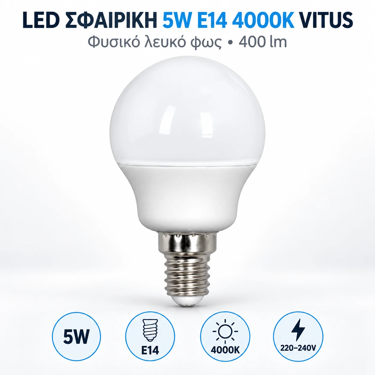 LED ΣΦΑΙΡΙΚΗ 5W E14 4000K VITUS LED ΣΦΑΙΡΙΚΗ 5W E14 4000K VITUS - Image 1