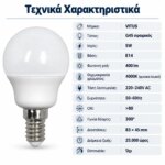 LED ΣΦΑΙΡΙΚΗ 5W E14 4000K VITUS - Image 5