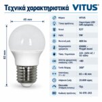 Λαμπτήρας LED VITUS G45 σφαιρικός E27 5W 6500K 400lm - Image 5