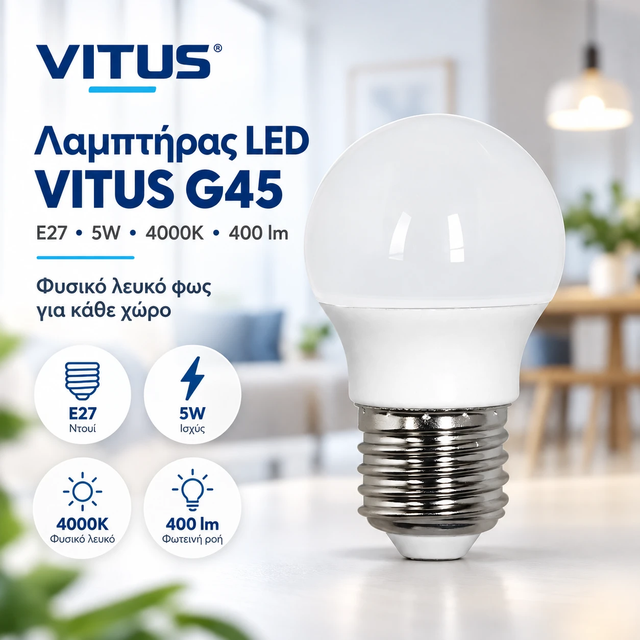 Λαμπτήρας LED VITUS G45 σφαιρικός E27 5W 4000K 400lm Λαμπτήρας LED VITUS G45 σφαιρικός E27 5W 4000K 400lm - Image 1