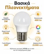 Λαμπτήρας LED VITUS G45 σφαιρικός E27 5W 2700K 400lm - Image 2