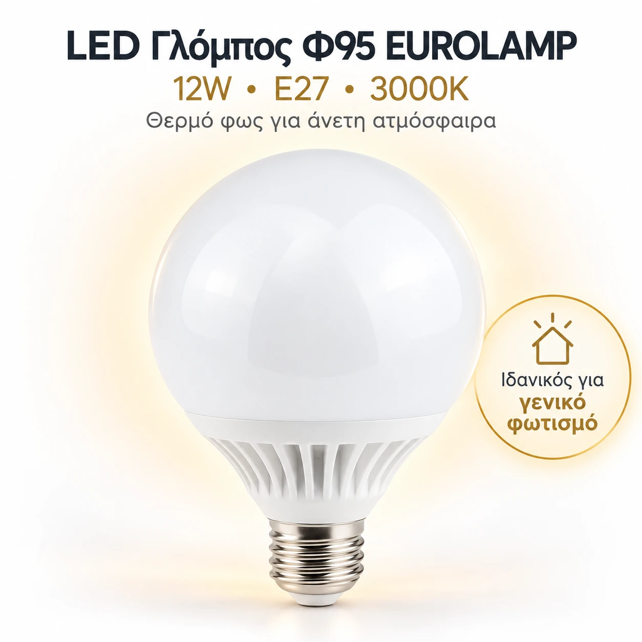 LED ΓΛΟΜΠΟΣ Φ95 SMD EUROLAMP 12W E27 3000K LED ΓΛΟΜΠΟΣ Φ95 SMD EUROLAMP 12W E27 3000K - Image 1