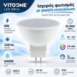 Λαμπτήρας LED VITOONE MR16 GU5.3 6W 6400K 528lm - Image 2