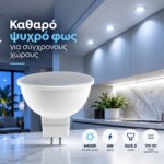 Λαμπτήρας LED VITOONE MR16 GU5.3 6W 6400K 528lm - Image 3