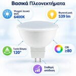 Λαμπτήρας LED VITOONE MR16 GU5.3 7W 6400K 539lm - Image 2