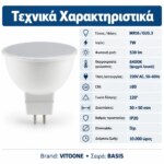 Λαμπτήρας LED VITOONE MR16 GU5.3 7W 6400K 539lm - Image 5